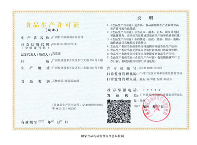 食品生產(chǎn)許可證